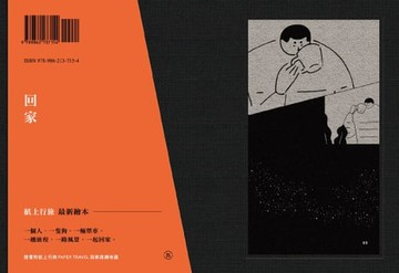 【電子書】回家