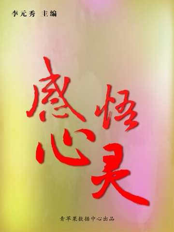 【電子書】感悟心灵