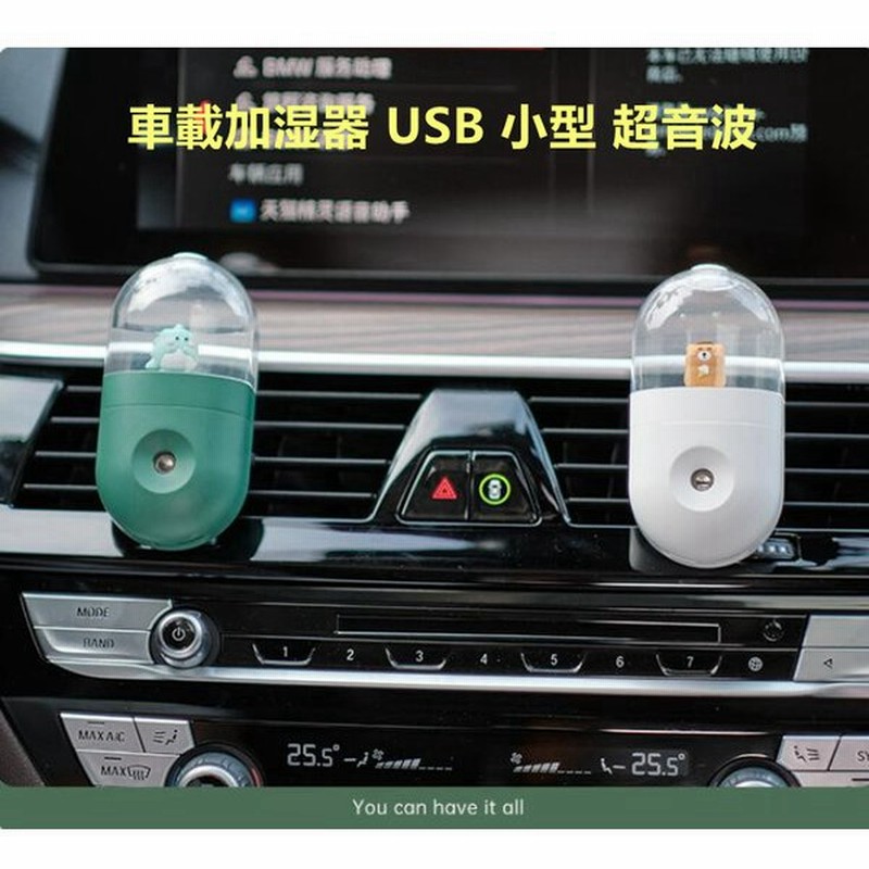 加湿器 車載加湿器 Usb 小型 超音波 Usb加湿器 オフィス 車載 旅行 携帯加湿器 ミニ 加湿機 デスク 静音 加湿器 個性 おしゃれ 通販 Lineポイント最大get Lineショッピング