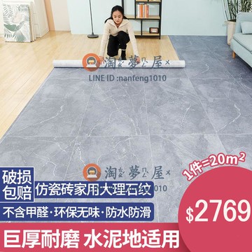 20平方地板革仿瓷磚防水泥地面直接鋪pvc地膠商用加厚耐磨自粘地板貼紙【淘夢屋】