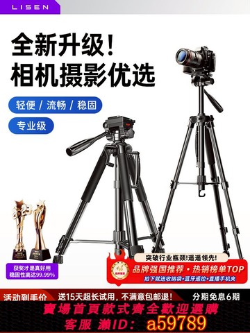 【全網低價 可打統編】李森相機三腳架直播支架單反攝影微單拍攝專業三角架手機架補光燈佳能索尼戶外落地云臺拍攝神器便攜拍照通用