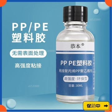 🔥桃園有貨🔥強力膠沾塑料專用膠水萬能玩具斷裂專用pvc/abs尼龍pc硬pp耐高溫vdrb