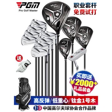 PGM-MEGAPRO高爾夫球桿全套高端男士職業套桿高反彈鈦金1號木套裝