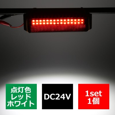 商品タイトル:トラック LEDサイドマーカートラック 24V 16LED 10個