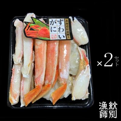 ふるさと納税 紋別市 ずわいがにカット 約400g×2 (無添加　かに ずわいがに 高品質)