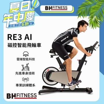 【BH歐洲百年品牌】RE3 AI磁控智能飛輪車