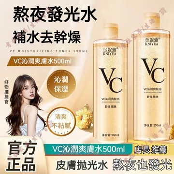 現貨秒發｜隔日到貨 金妮雅VC舒潤爽膚水 VC舒潤爽膚水 爽膚水 保濕化妝水 敏感肌適用 深層補水保濕 秋冬補水好物推薦