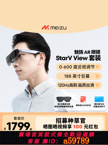 【台灣公司 可打統編】【Meizu魅族AR智能眼+適配器鏡套裝】StarV View高清觀影眼鏡便攜屏ai眼鏡vr私人影院vision pro平替
