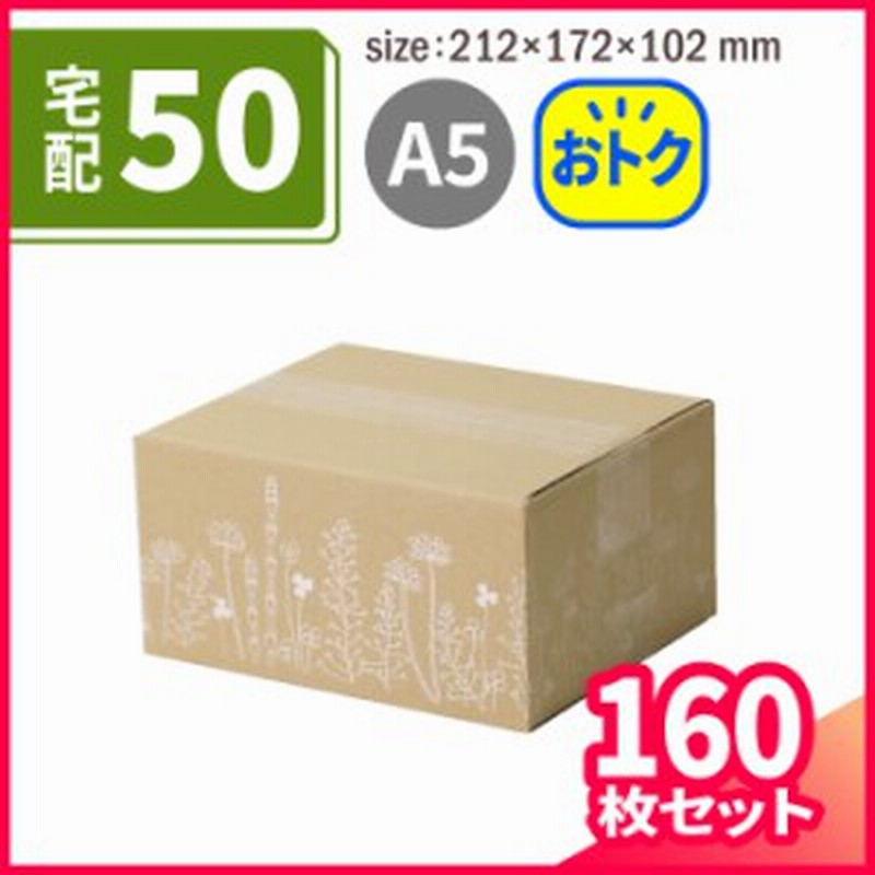 宅配50サイズ デザインダンボール箱 花さんぽ まとめ買い 5414 ダンボール 段ボール ダンボール箱 段ボール箱梱包用 梱包資材 梱包材 通販 Lineポイント最大1 0 Get Lineショッピング