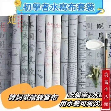 隔日達⚡現貨6H出⚡蘭亭集序 初學者練字 水寫布 贈毛筆+水碟 萬次書寫  書法字帖 毛筆練字帖  臨摹繁體字 仿宣加厚