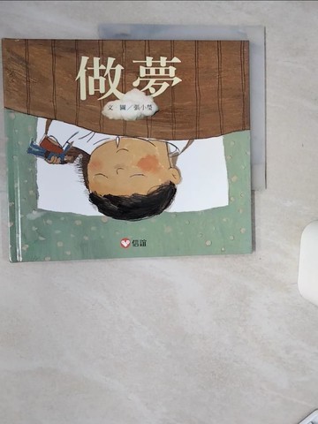 【書寶二手書T1／少年童書_SKI】做夢_張小瑩