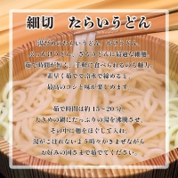 たらいうどん 生そば 太切 細切 だし 詰め合わせ セット 生麺 太麺 細麺 食べ比べ うどん そば つゆ 徳島 阿波市 土成