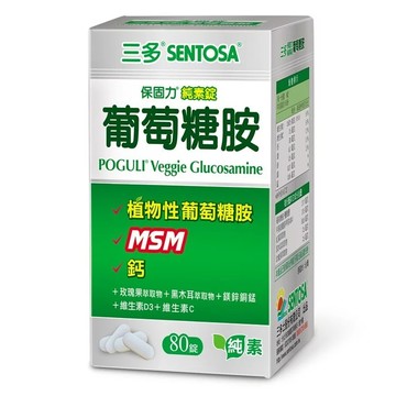 三多保固力葡萄糖胺純素錠 (80錠/盒)純素配方