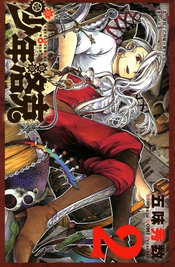 【電子書】少年洛克 (2)