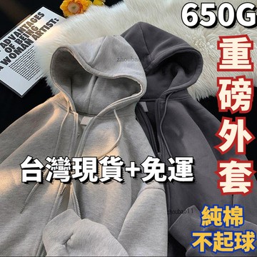 有貨在臺🚀99免運🚀素面韓系外套男女純棉重磅外套連帽上衣拉鏈抽繩帽T連帽開衫Oversize寬鬆外套長袖大尺碼秋冬上衣