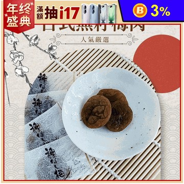 【cammie】日式無籽梅肉20g 梅子 蜜餞 零嘴