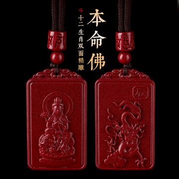 原礦硃砂項鍊 開光生肖守護神項鍊 本命佛牌項鍊 護身符項鍊 避邪保平安 高含量朱砂紫金砂項鍊 普賢文殊大勢至虛空藏菩薩