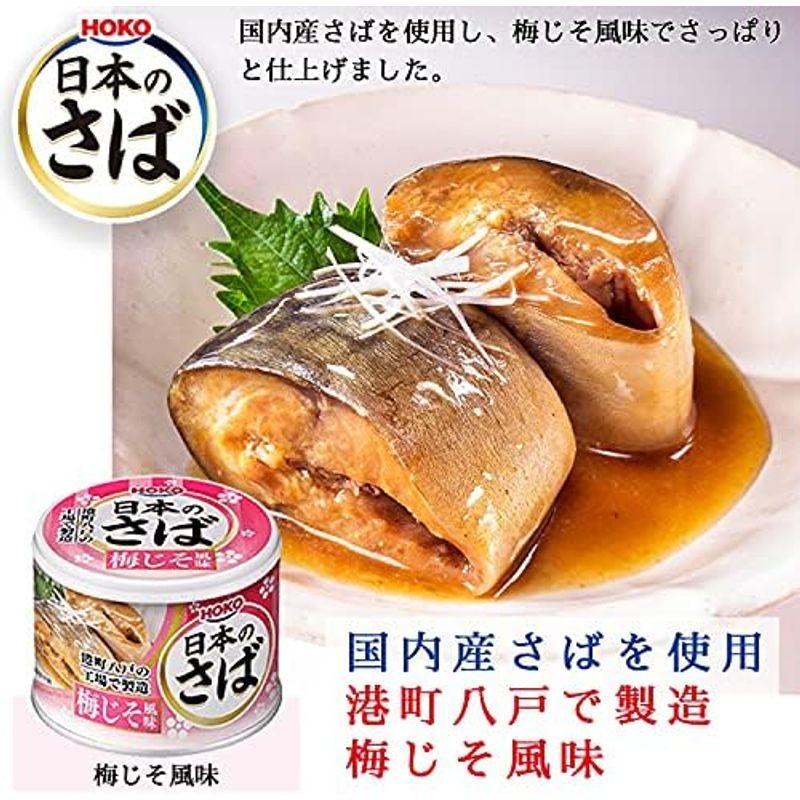 宝幸 日本のさば 梅じそ風味 190g×24缶