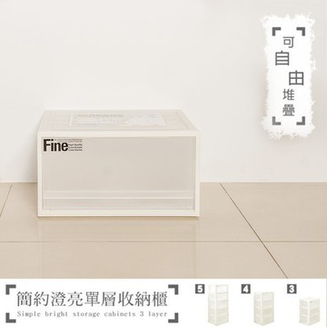 dayneeds 可自由堆疊收納櫃(單格)一入/三入 單抽 抽屜櫃 可堆疊 整理箱 塑膠箱 收納箱