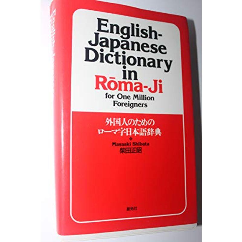 デイリー日本語・台湾華語・英語辞典 樋口靖 監修 三省堂編修所 編