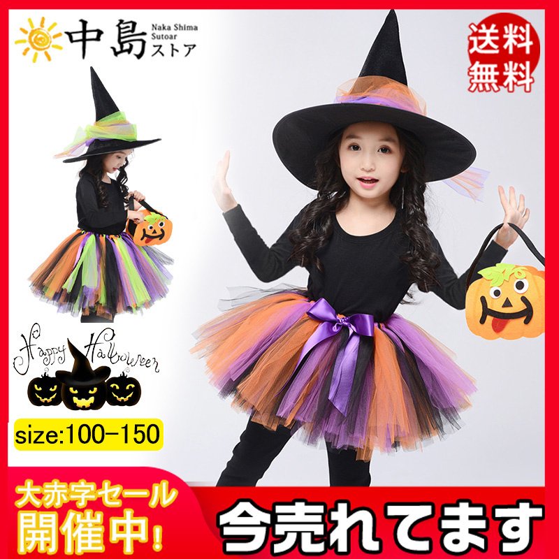 ハロウィン 衣装 子供 コスプレ 女の子 魔女 仮装 キッズ スカート 子供 コスチューム 魔法使い 帽子 子どもドレス ドレス 演出服 親子 通販  LINEポイント最大0.5%GET | LINEショッピング