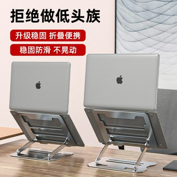 筆記本電腦支架多功能增高置物架托平板支撐架散熱器底座折疊便攜「限時特惠」
