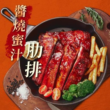 全國麗園 醬燒蜜汁肋排600g 2入組 鹹甜蜜汁 即食料理 冷凍調理包 冷凍料理包