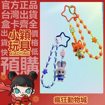 【小穎玩具】迪士尼 瘋狂動物城 迷你萌掛 手機掛繩 盲盒 盲抽 掛件 52TOYS 正版 禮物