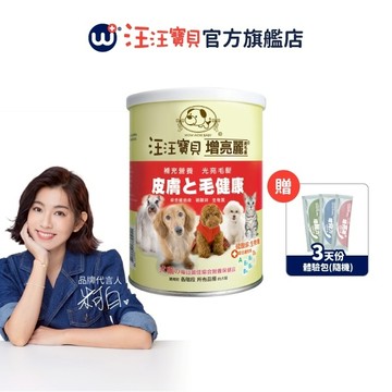 【汪汪寶貝】寵物護毛髮專用保健營養品-增亮麗(貓狗適用)添加硫酸鋅  皮膚 毛髮 保健品 保健粉 保養粉
