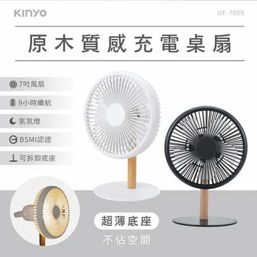 KINYO 原木質感充電桌扇7吋 UF7059GY 灰 (鋰電池)