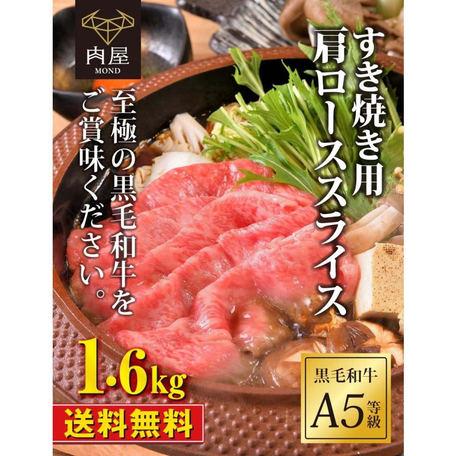 牛肉 A5等級 黒毛和牛 クラシタロース 1600g 肉ギフト すき焼き 焼きしゃぶ お取り寄せ グルメ