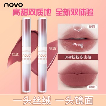 小紅書爆款💕 NOVO唇釉 水光 鏡面 不掉色 不沾杯 啞光 霧面 口紅 唇泥 防水 學生 素顏 顯白