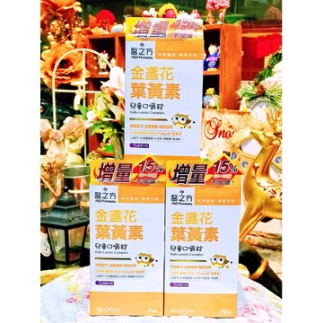 【免運費，領券再折抵】台塑生醫 醫之方 兒童金盞花葉黃素口嚼錠 (70錠/罐)