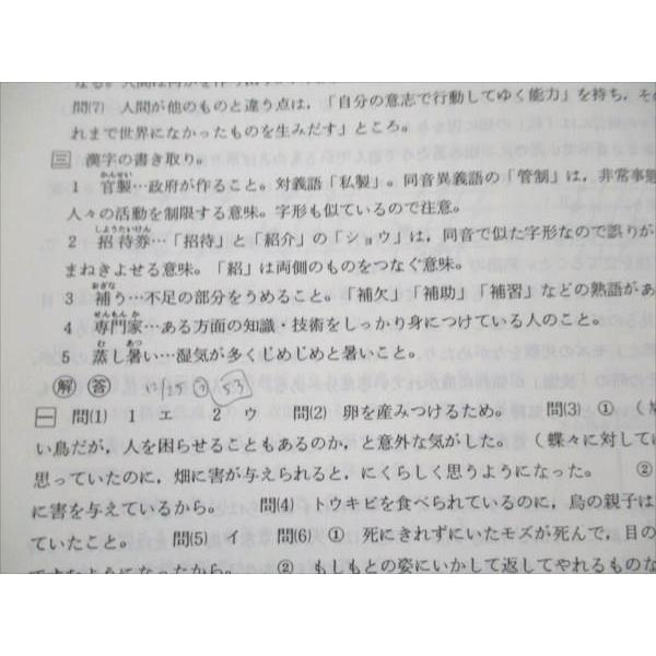 VI19-014 声の教育社 成蹊中学校 8年度用 9年間入試と研究 1995 08m6B