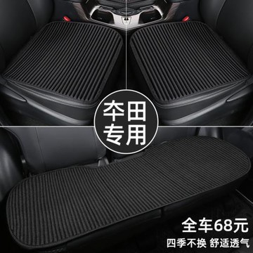 適用于本田CRV皓影繽智XRV雅閣思域四季汽車坐墊單片座墊夏季涼墊