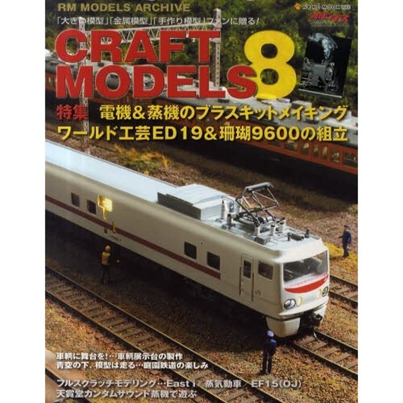 CRAFT MODELS 8 | LINEショッピング