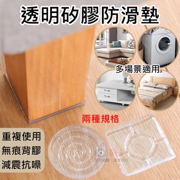 鼎鴻@透明矽膠防滑墊 一包4入 保護墊 止滑墊 耐震降噪 傢俱 電器 防撞貼 軟墊 桌腳墊片 防撞貼