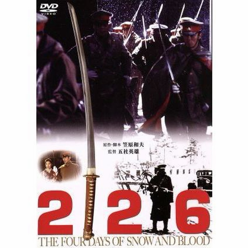 226/萩原健一,三浦友和,竹中直人,五社英雄(監督),笠原和夫(原作