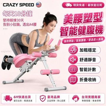 CRAZY SPEED🏆送貨到府 可折疊健腹器🏆捲腹機 卷腹器 健腹器 收腹機 美腰機 瘦肚子 提臀 腹肌神器 健身器材