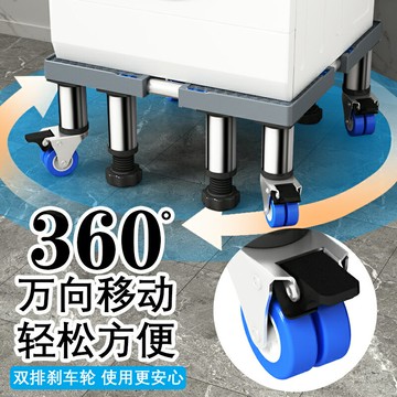洗衣機底座 加高洗衣機底座架可移動萬向輪通用托架置物支架波輪冰箱腳墊架子