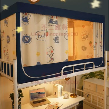 學生宿舍床簾蚊帳一體式遮光寢室上下鋪簾子【不二雜貨】