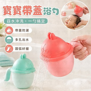寶寶洗頭杯 🐰 兒童洗澡水瓢 🚿 嬰兒洗髮杯 🛁 新生兒洗澡用品 🌈 帶蓋浴勺 💦 卡通兔子水舀 加厚洗澡杯