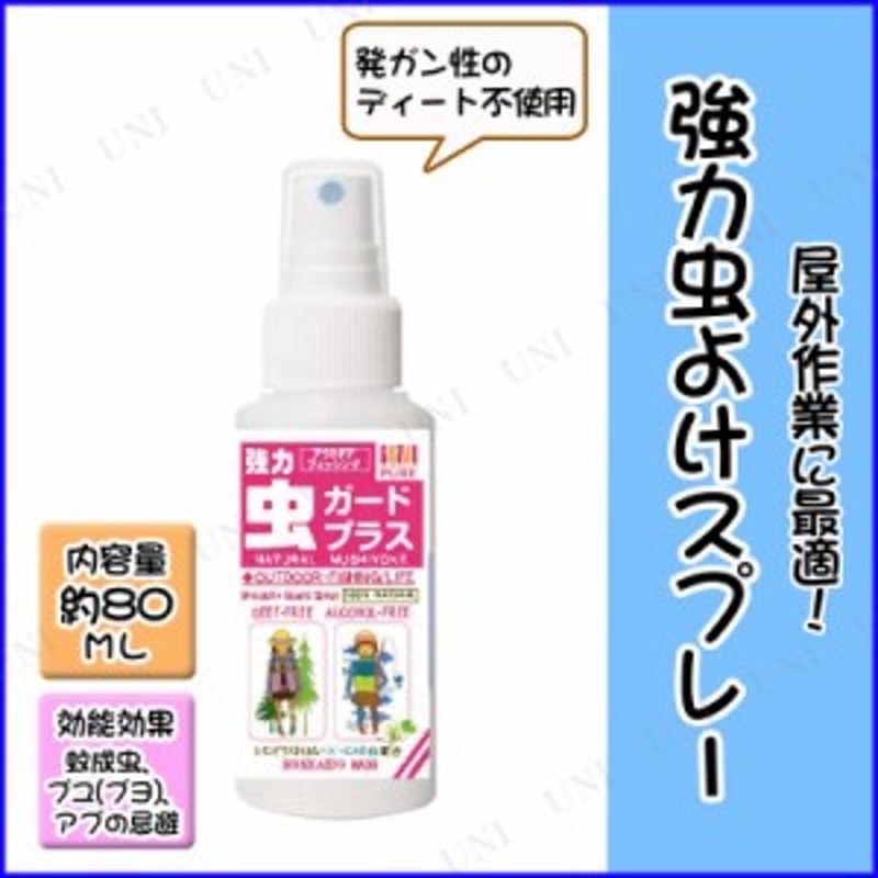 ミラクルピュア 強力 虫ガードプラス 80ml 蚊 虫よけ アウトドア用品 キャンプ用品 レジャー用品 害虫対策 虫除けスプレー 通販 Lineポイント最大8 0 Get Lineショッピング