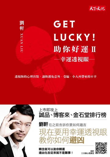 Get Lucky!助你好運Ⅱ（幸運草封面版）[二手書_近全新]