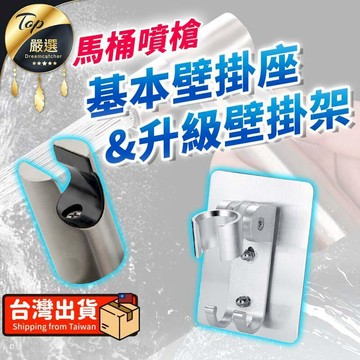 衛浴｜水材｜電料 【單購配件區 基本壁掛座】馬桶加壓噴槍基本壁掛座 免治噴槍基本壁掛座 衛浴噴槍升級壁掛架HNSBB3