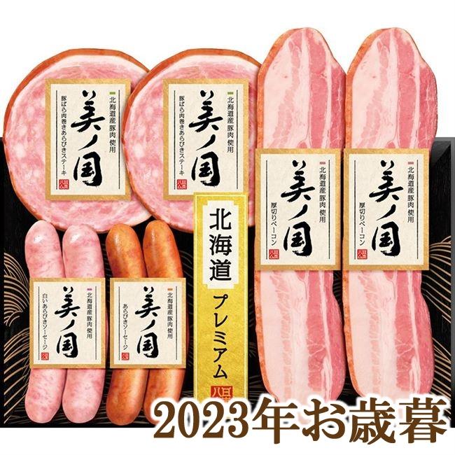 お歳暮ギフト2023年『ニッポンハム 北海道産豚肉使用 美ノ国 UKH-35』(代引不可)