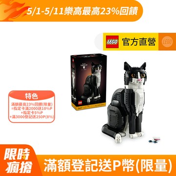 LEGO樂高 Ideas 21349 賓士貓