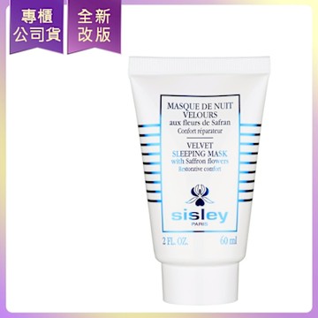 SISLEY希思黎 藏紅花絲絨修護晚安面膜(60ml)(專櫃公司貨)