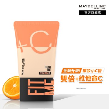 【MAYBELLINE 媚比琳】 FIT ME水啵啵裸妝乳_30ml