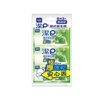 US BABY 潔P濕式衛生紙植萃超迷你8抽3入